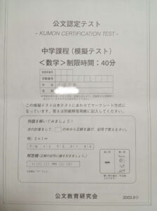 公文認定テスト