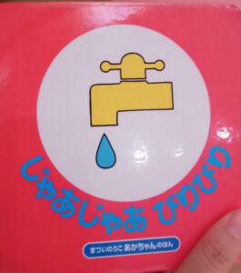 初めての読み聞かせ