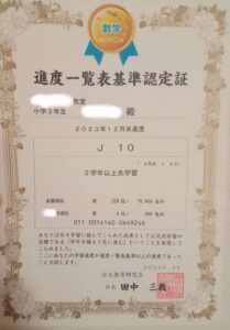 進度一覧表基準認定証