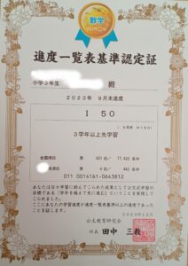 進度一覧表基準認定証