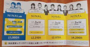 メガネの田中NINAL