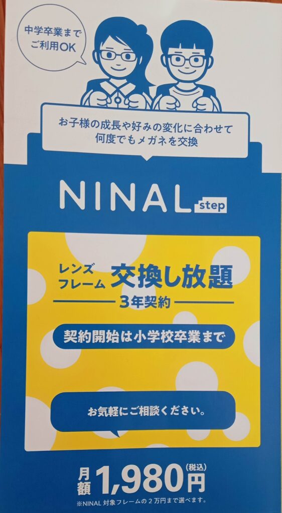 メガネの田中NINAL